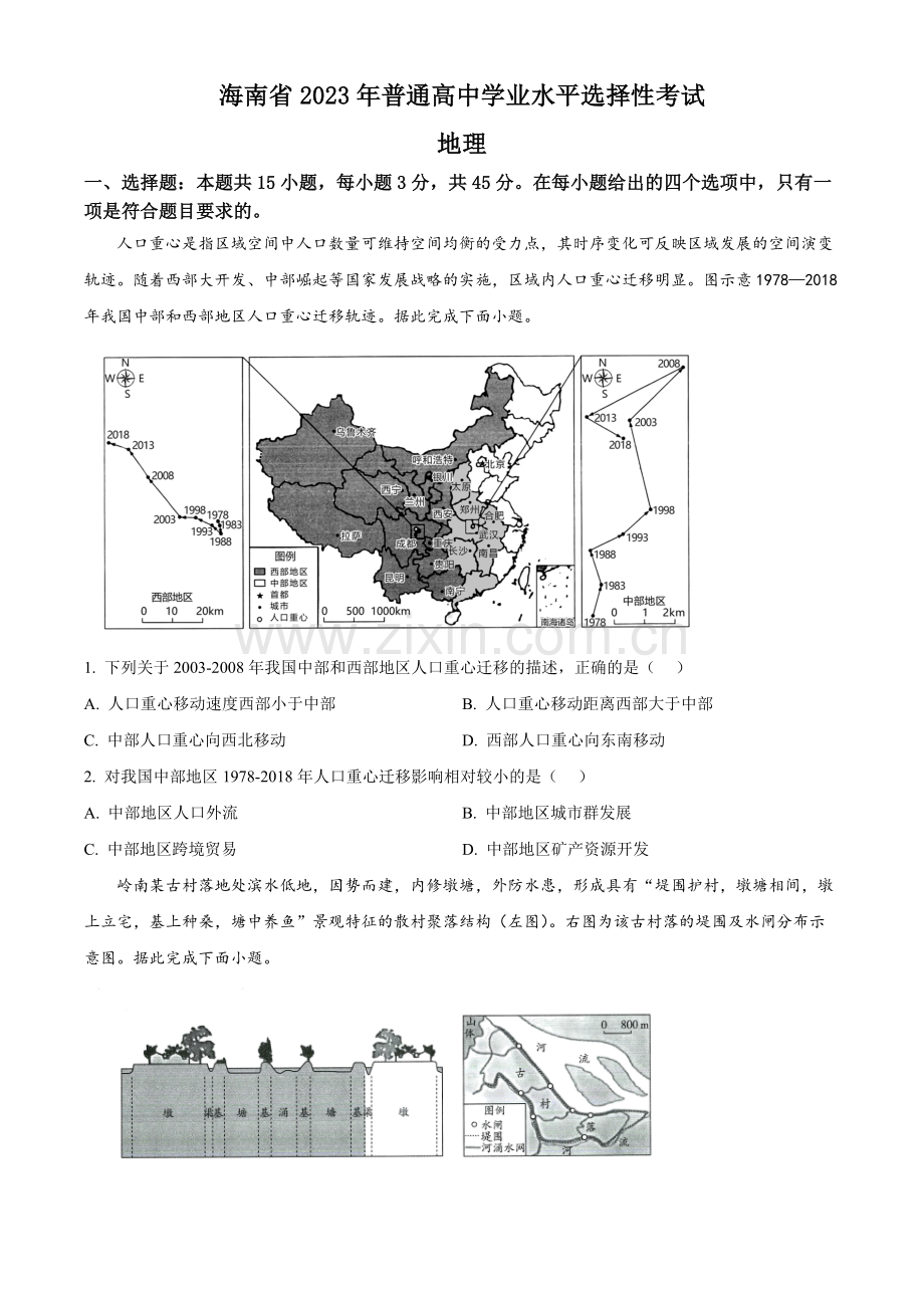 2023年海南高考地理真题（原卷版）.docx_第1页