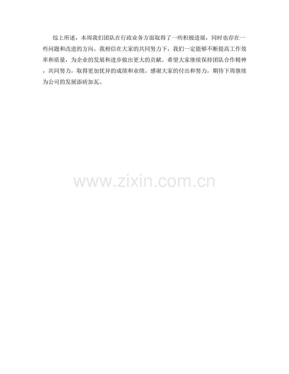 行政业务周工作总结.docx_第2页