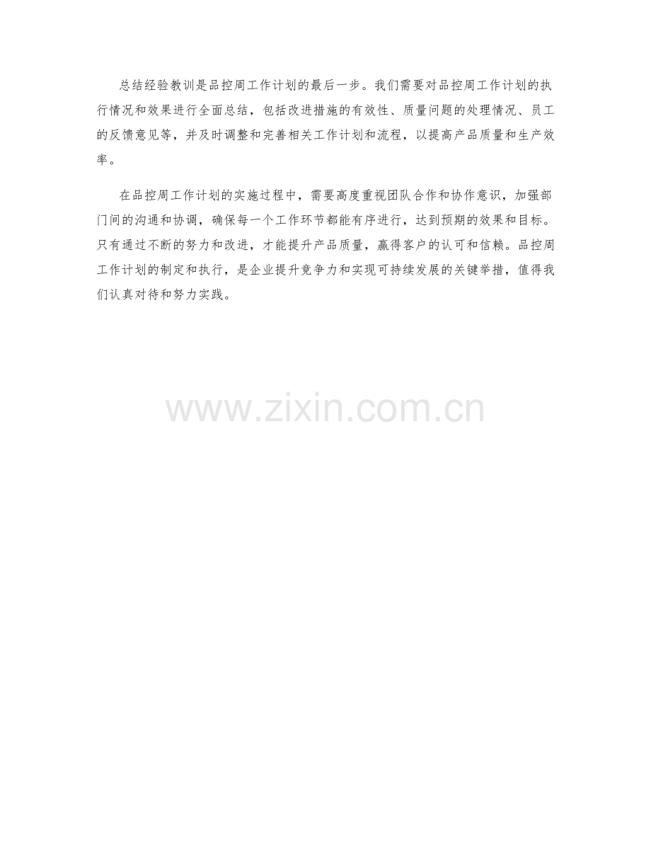 品控周工作计划.docx_第2页