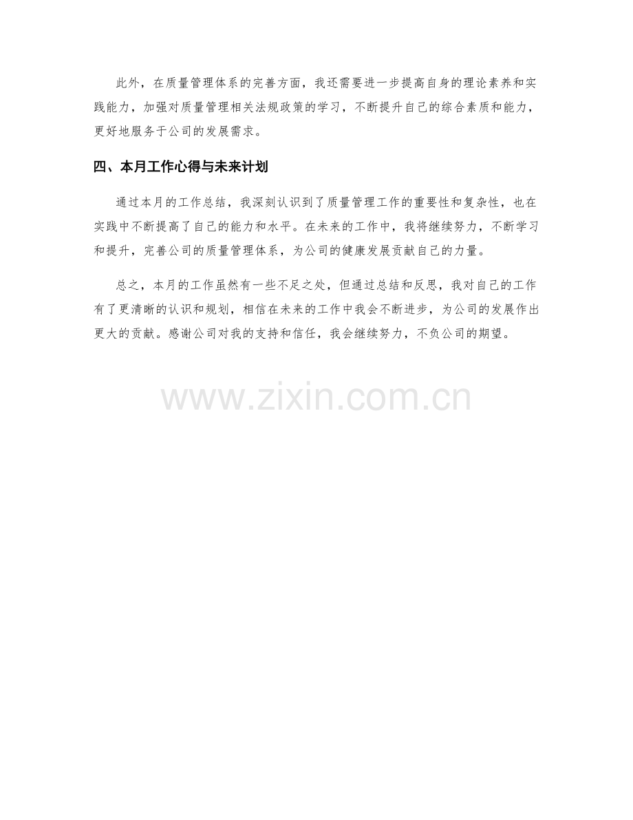 质量专员月度工作总结.docx_第2页