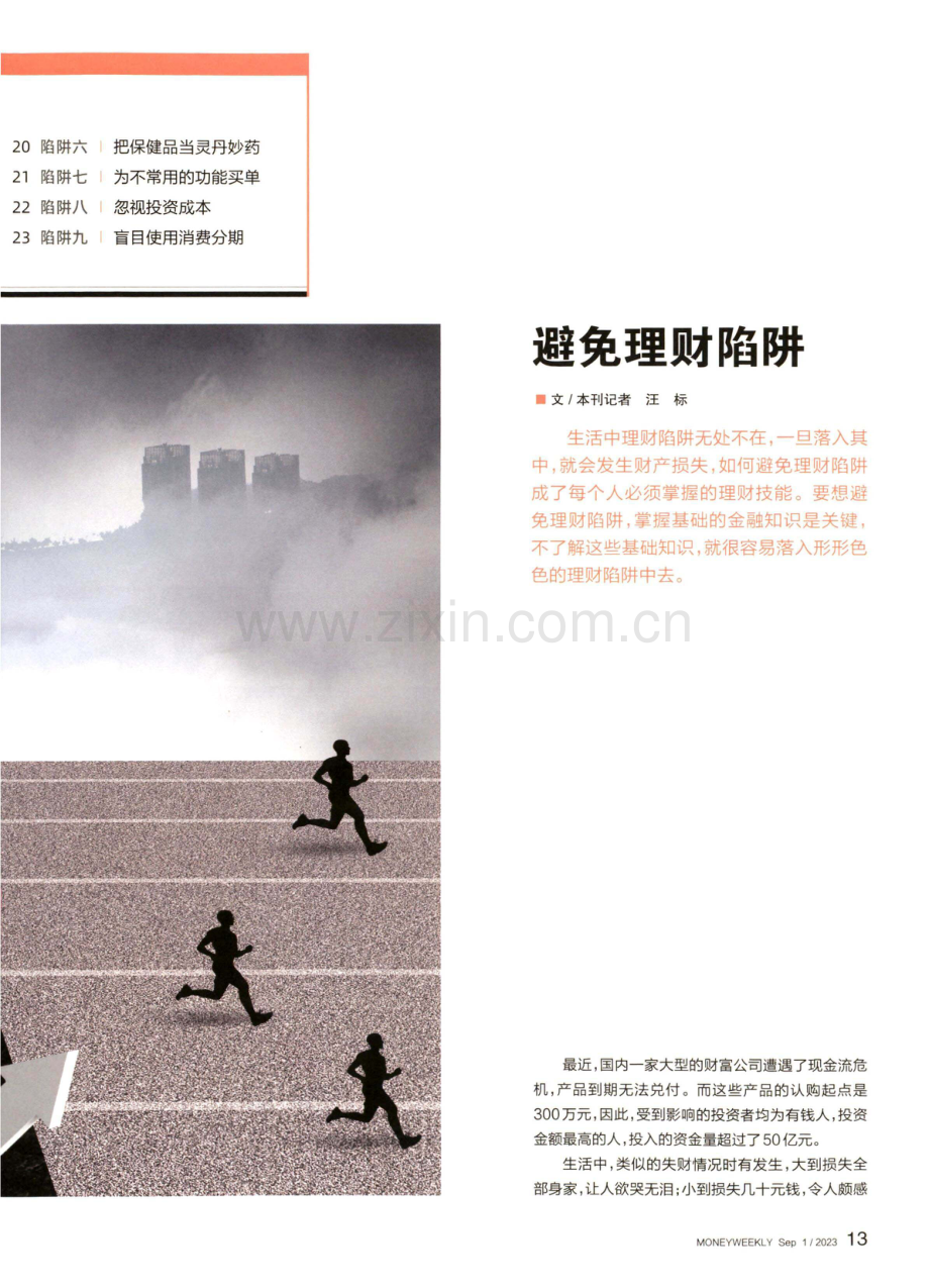 避免理财陷.pdf_第2页