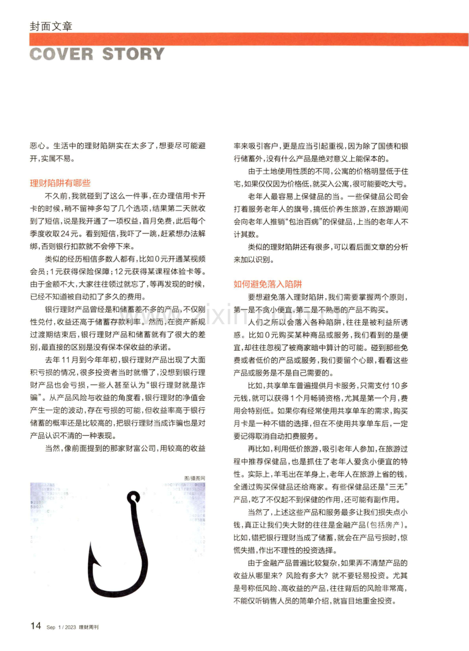 避免理财陷.pdf_第3页