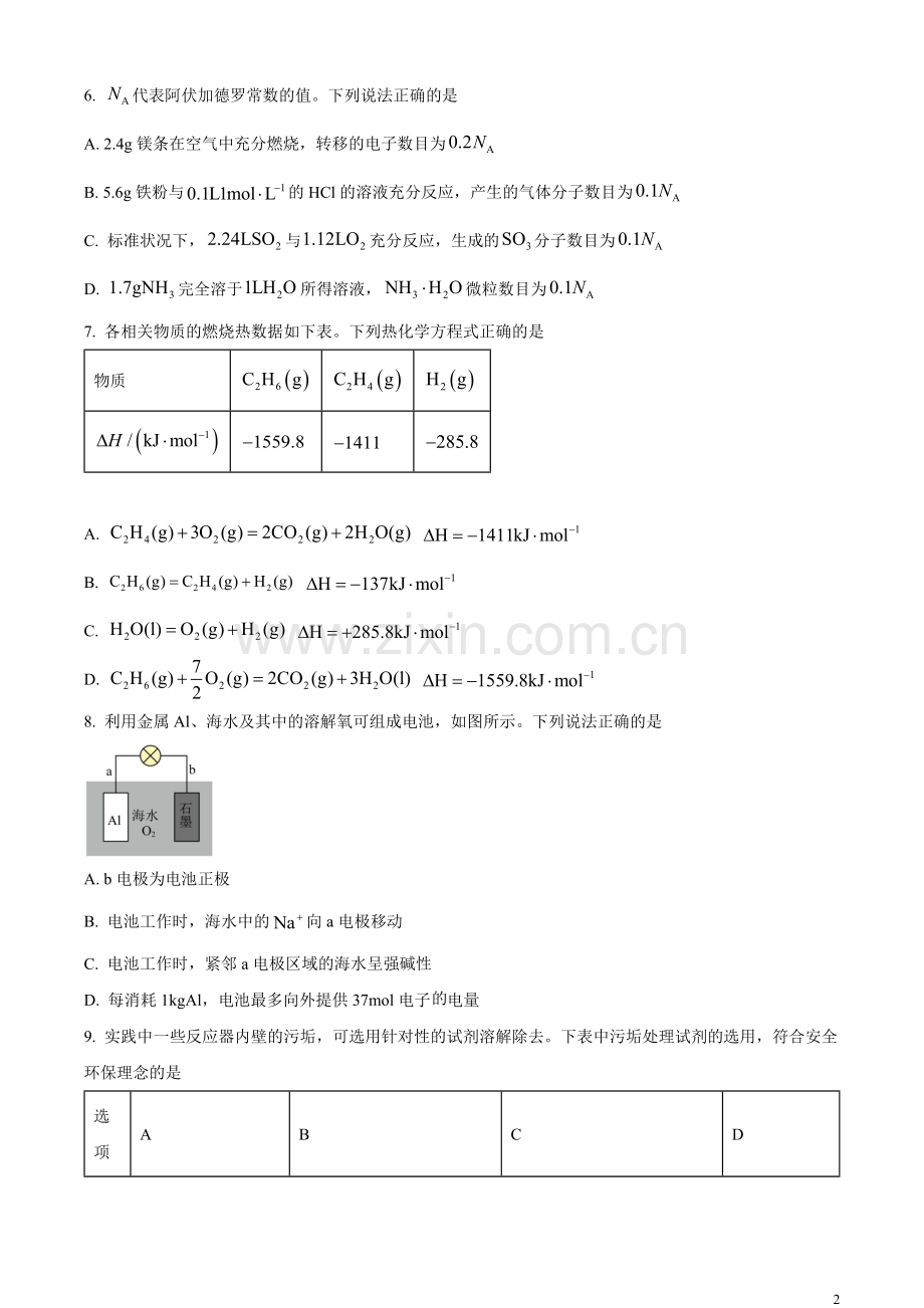 2023年高考海南卷化学真题（原卷版）.docx_第2页