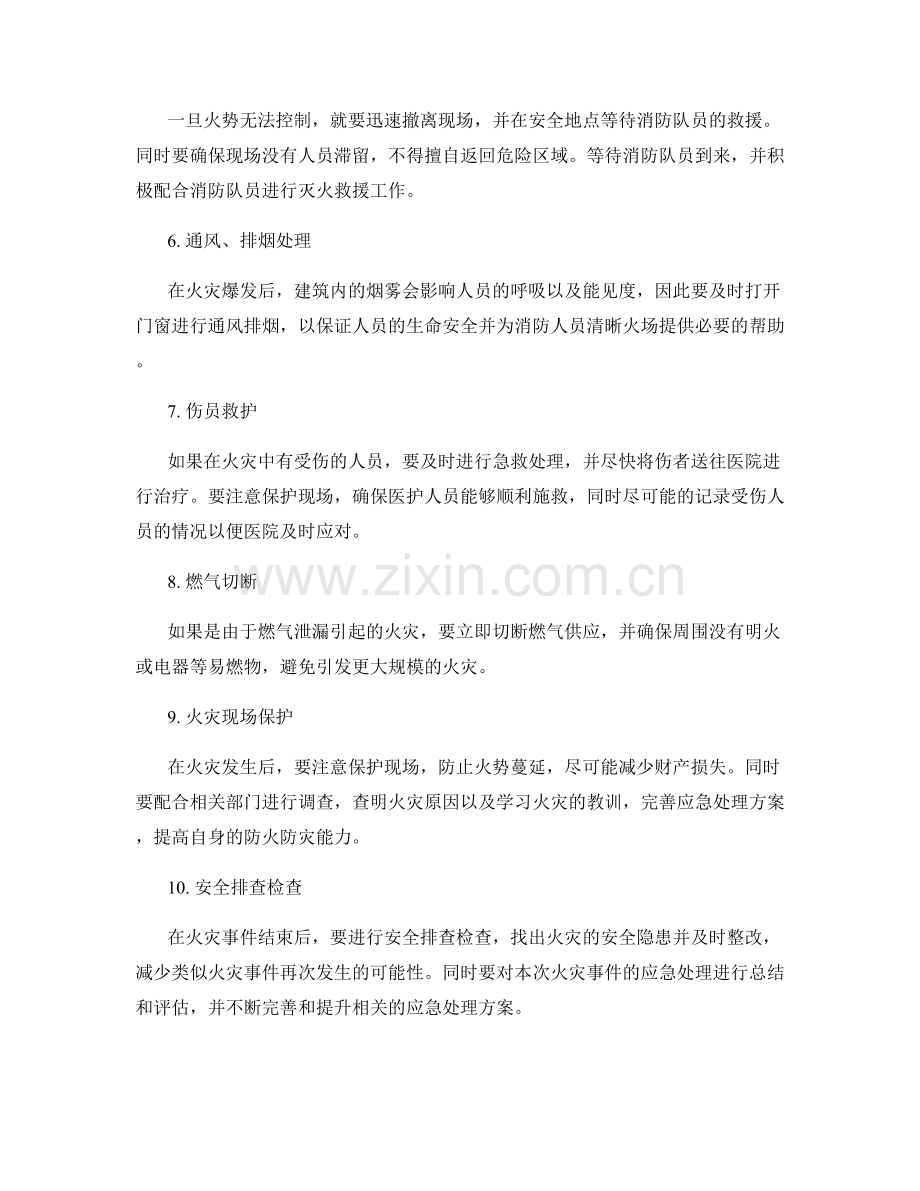 突发火灾事件的应急处理方案.docx_第2页