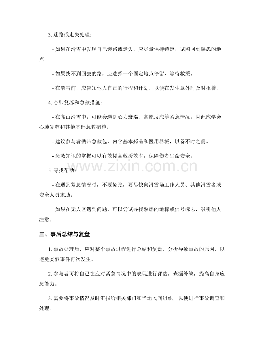 高山滑雪应急预案.docx_第2页