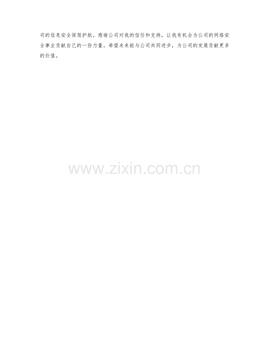 网络安全工程专家月度工作总结.docx_第2页