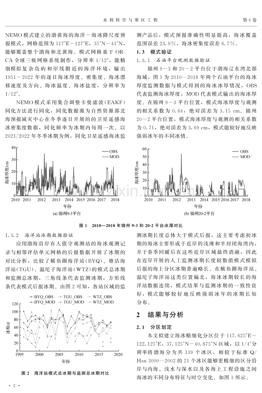 渤海海冰精细化分区及特征分析.pdf_第2页