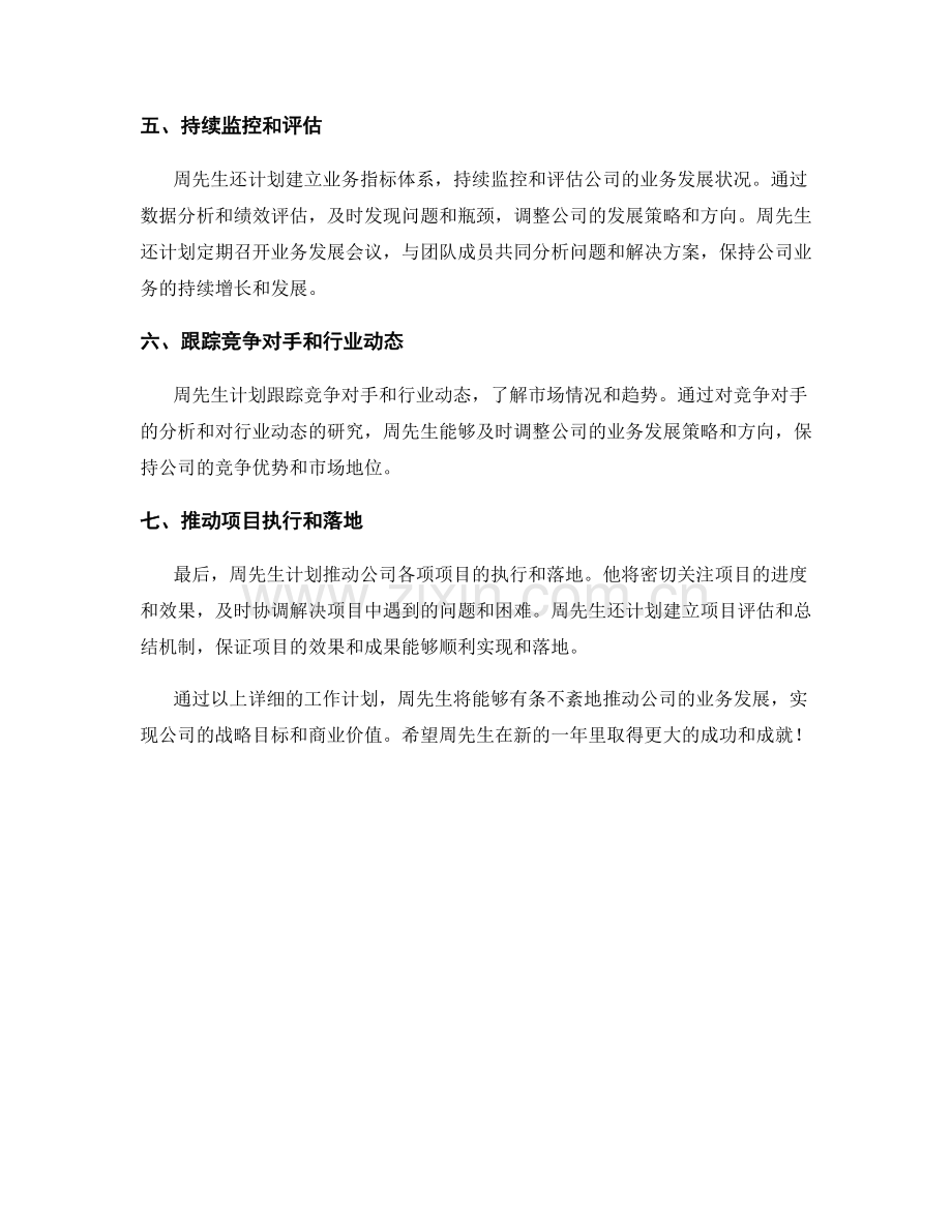 业务发展总监周工作计划.docx_第2页