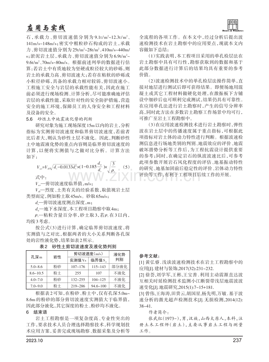 波速检测技术在岩土工程勘察中的具体应用.pdf_第3页