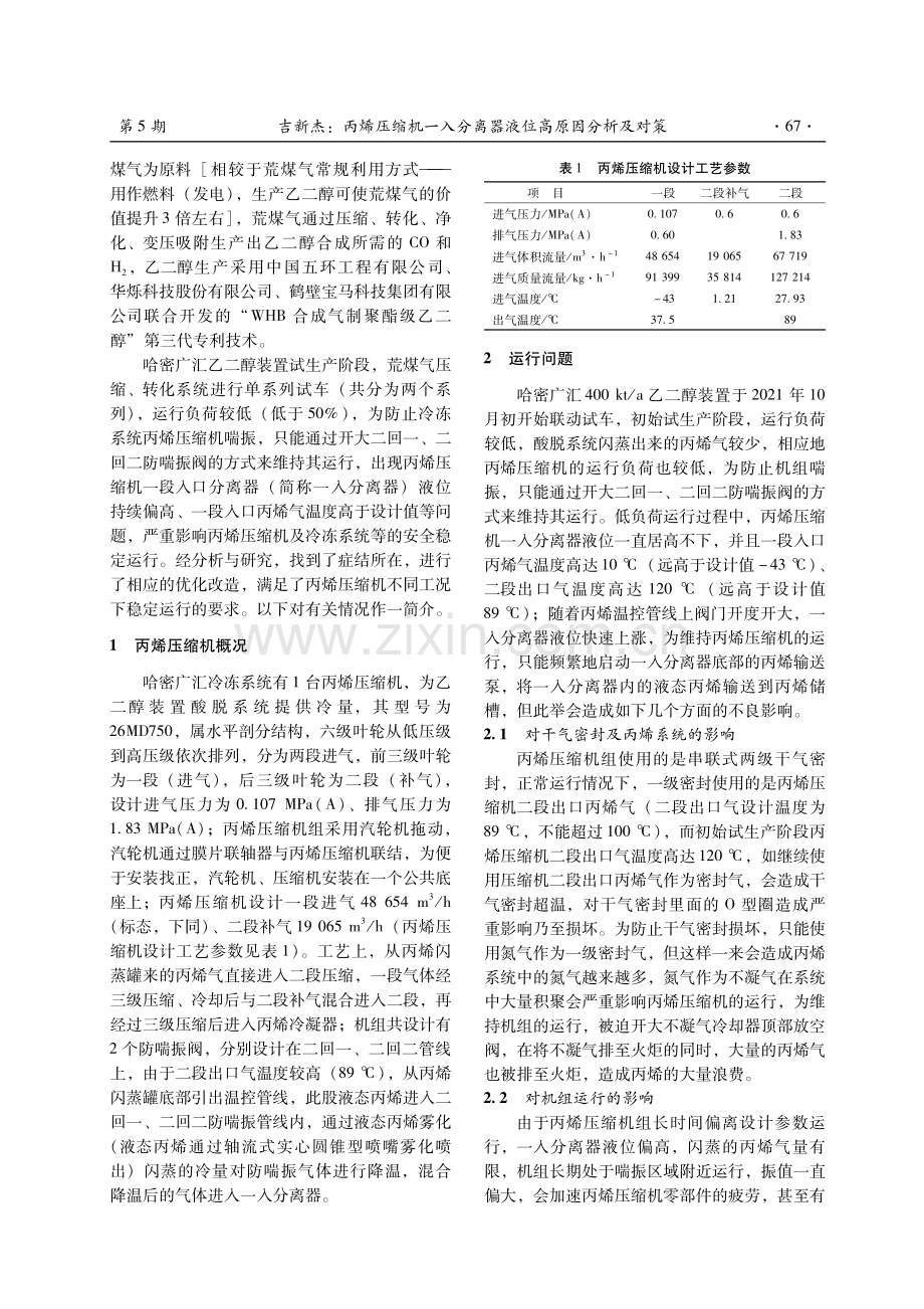 丙烯压缩机一入分离器液位高原因分析及对策.pdf_第2页