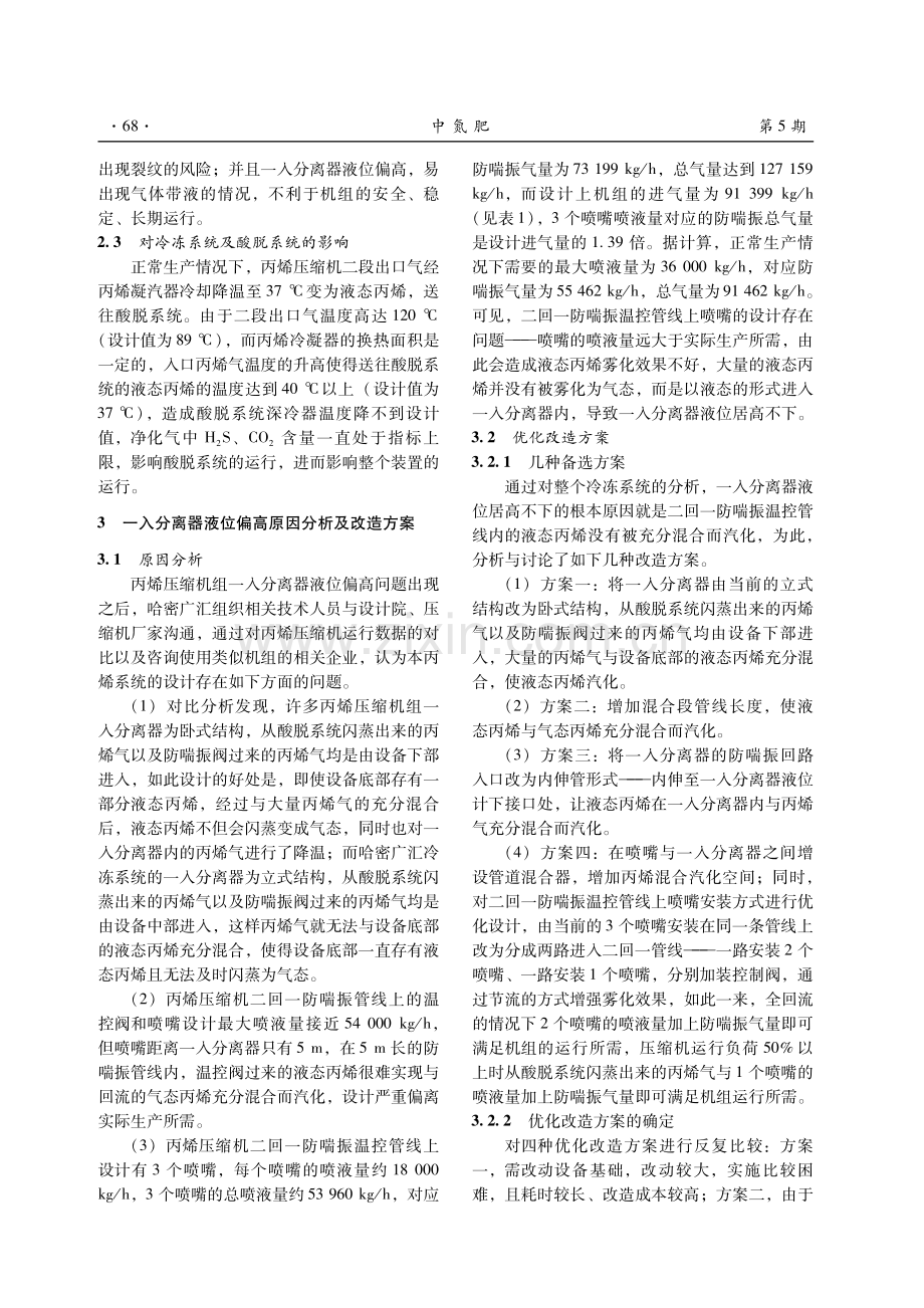 丙烯压缩机一入分离器液位高原因分析及对策.pdf_第3页