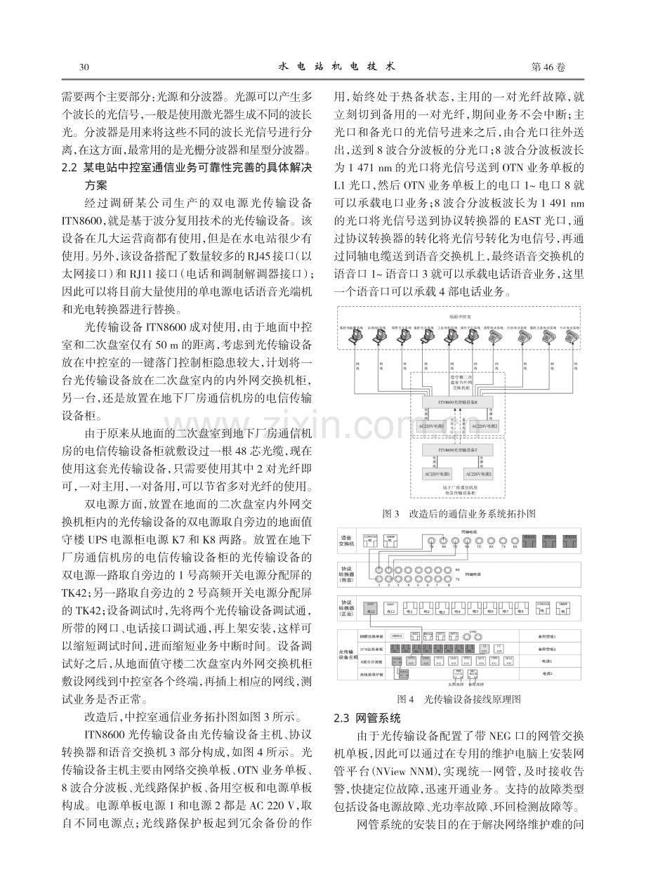 波分复用技术在水电站调度通信系统中的应用.pdf_第3页