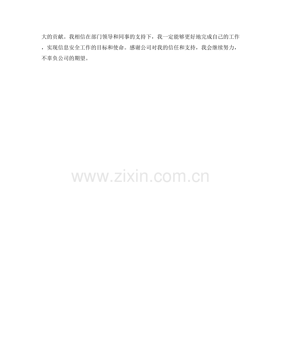 信息安全专员周工作总结.docx_第2页