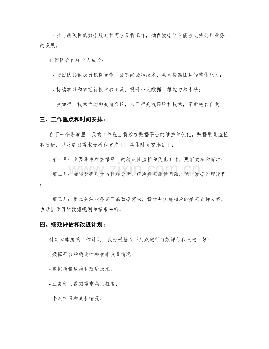 数据工程师季度工作计划.docx_第2页