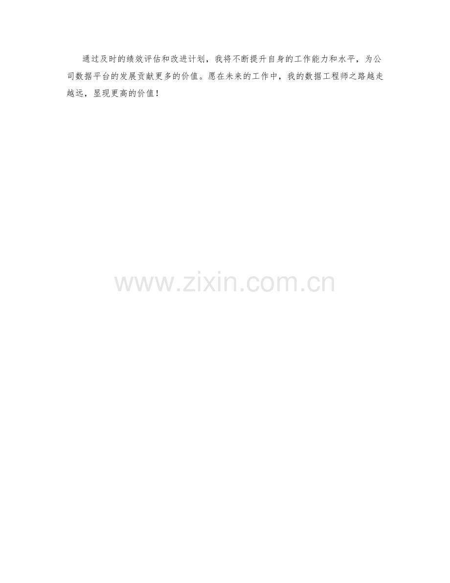 数据工程师季度工作计划.docx_第3页