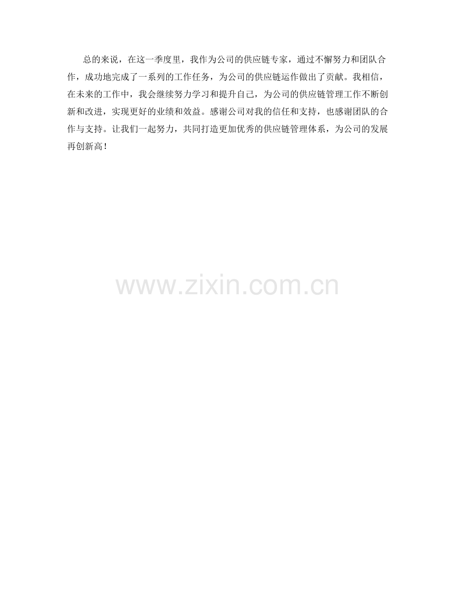 供应链专家季度工作总结.docx_第2页