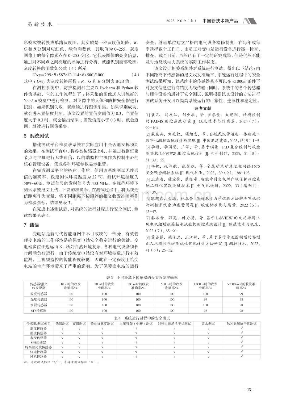 变电站智能测控系统设计与分析.pdf_第3页