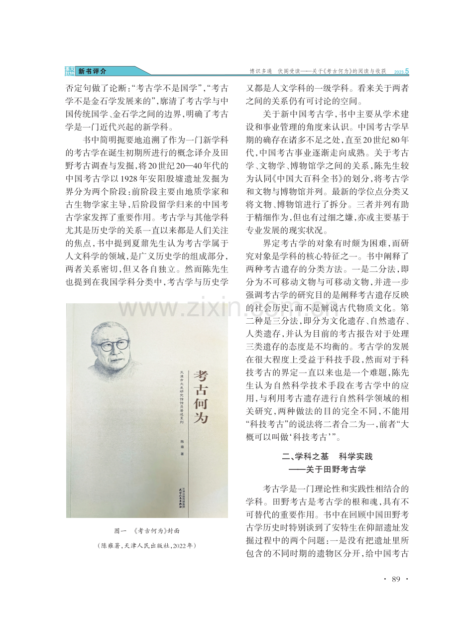 博识多通 伏阁受读 ——关于《考古何为》的阅读与收获.pdf_第2页