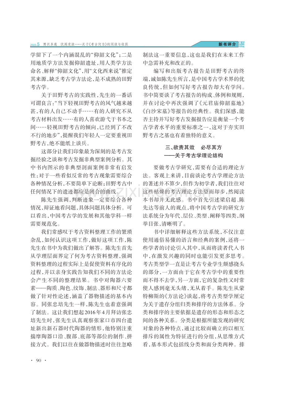 博识多通 伏阁受读 ——关于《考古何为》的阅读与收获.pdf_第3页