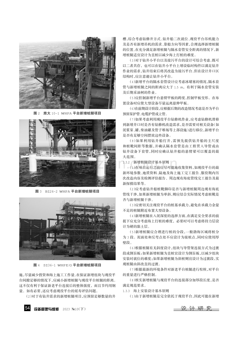 渤海采油平台新增桩腿技术研究.pdf_第2页