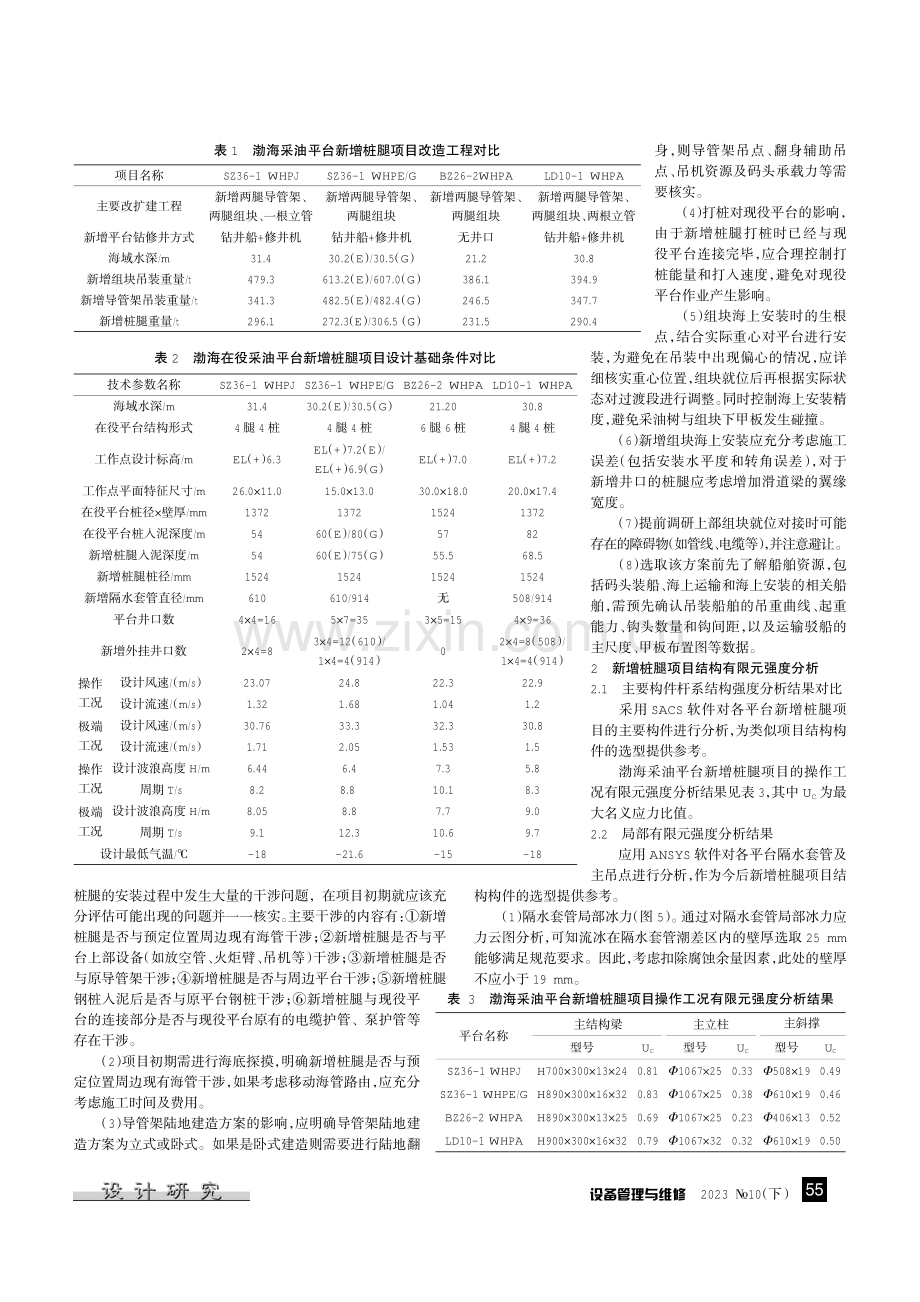 渤海采油平台新增桩腿技术研究.pdf_第3页