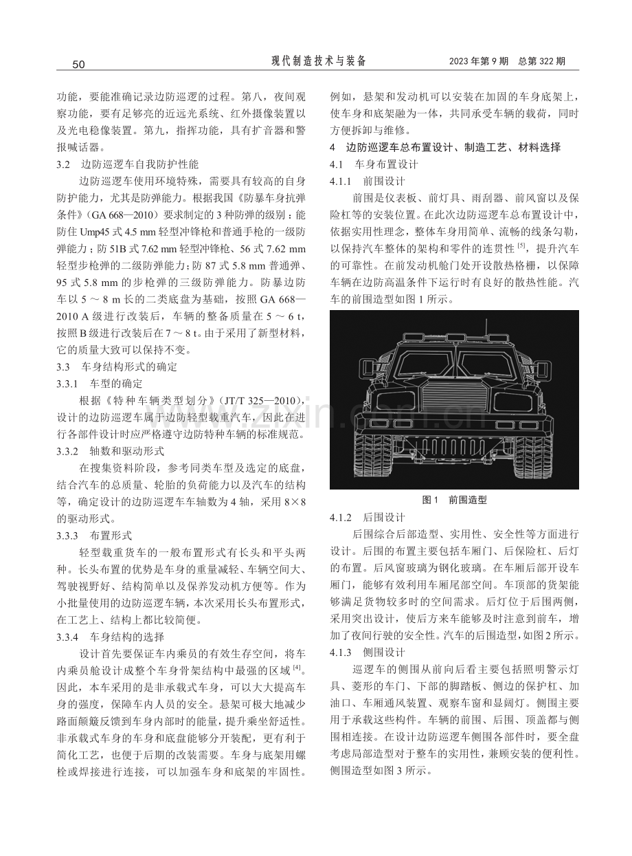 边防巡逻车车身结构设计.pdf_第2页