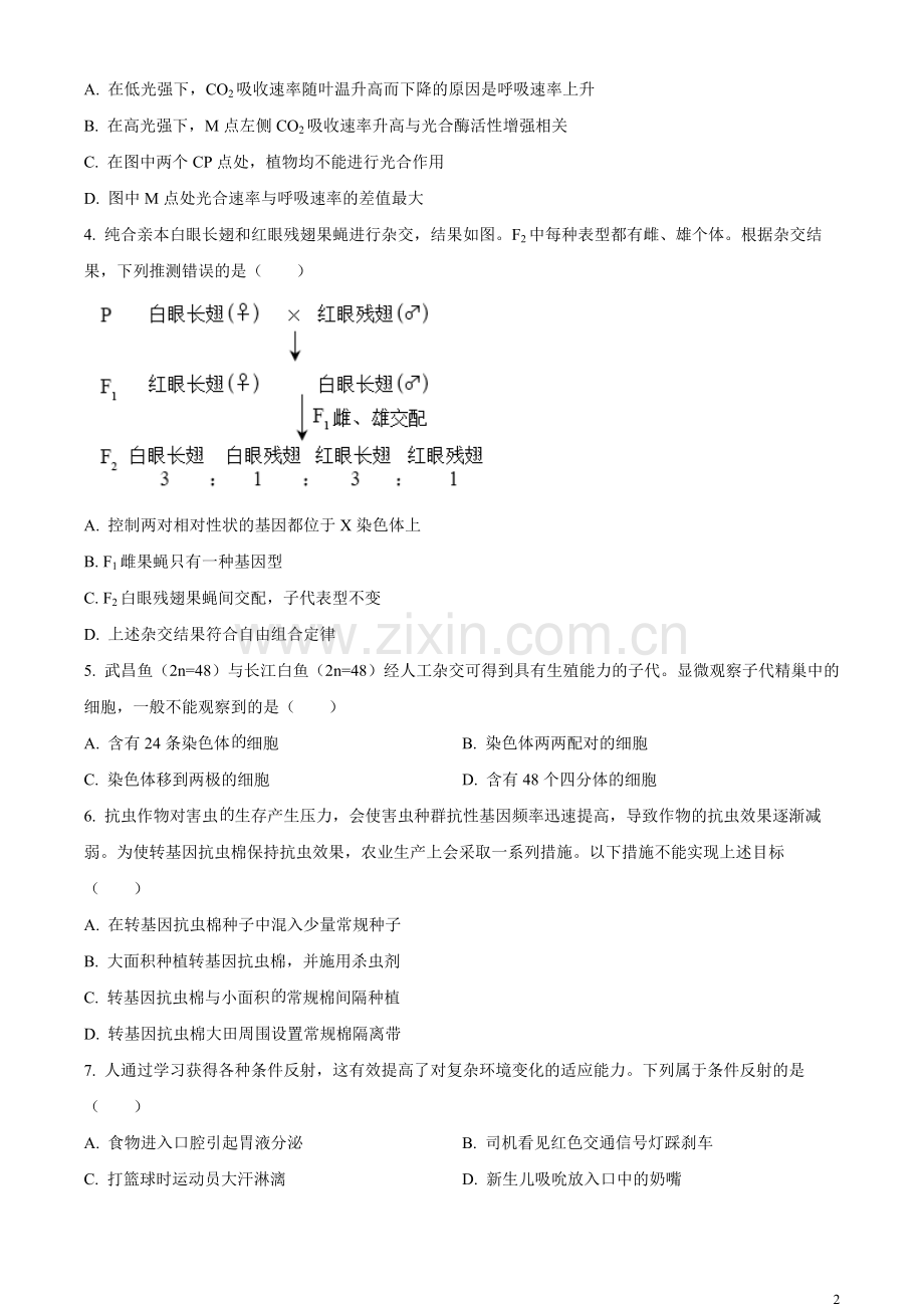2023年北京高考生物真题（原卷版）.docx_第2页