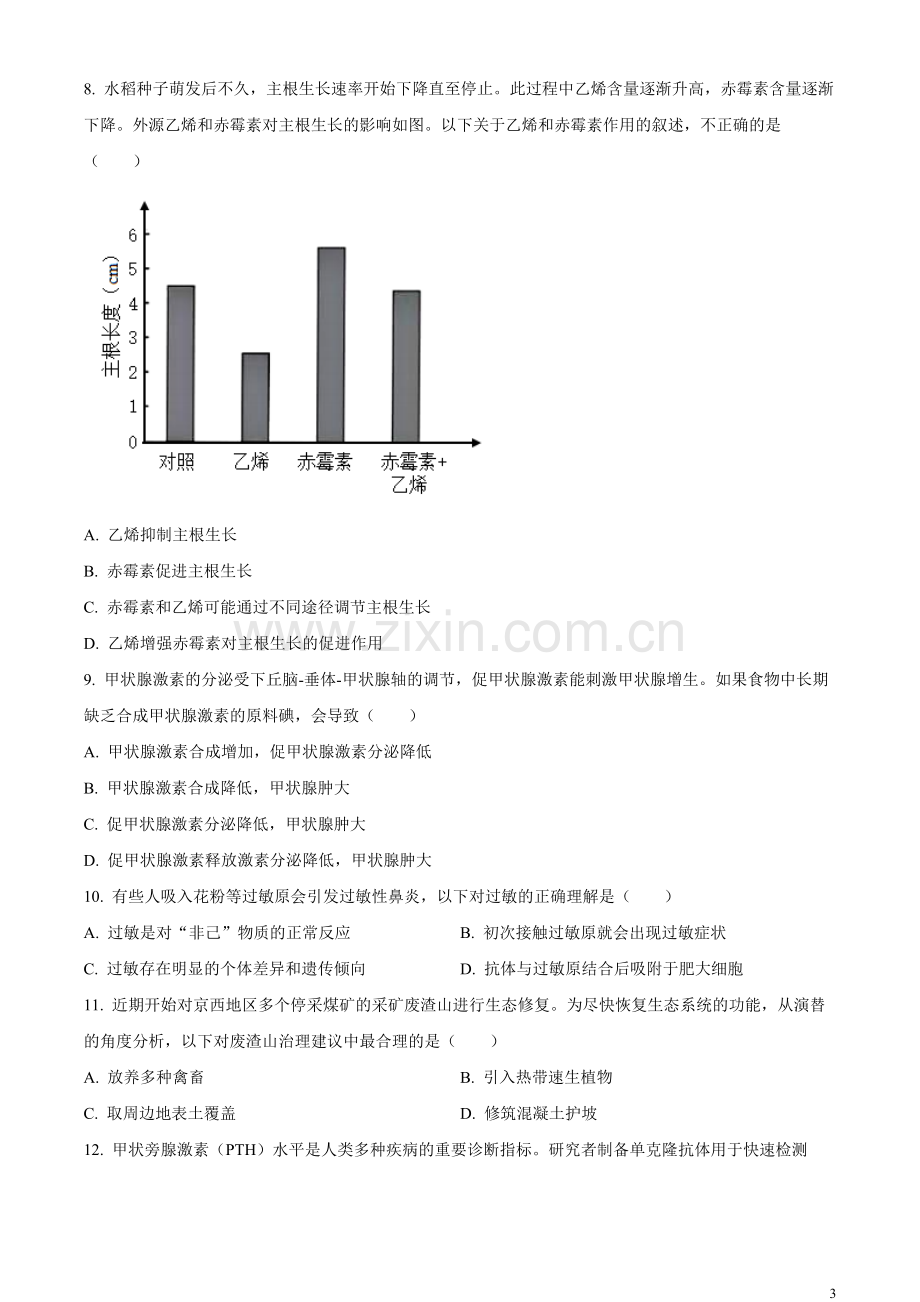 2023年北京高考生物真题（原卷版）.docx_第3页