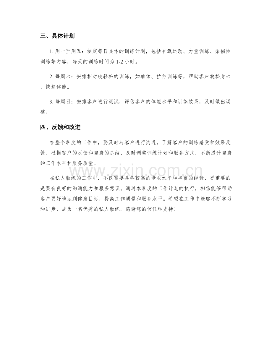 私人教练季度工作计划.docx_第2页