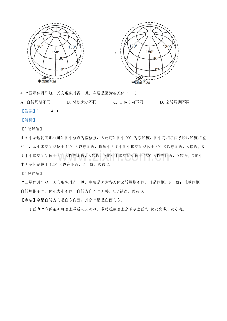 2023年新高考江苏卷地理真题（解析版）.docx_第3页