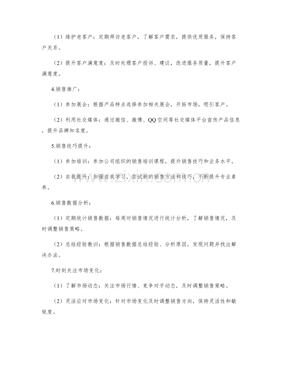 销售员月度工作计划.docx_第2页