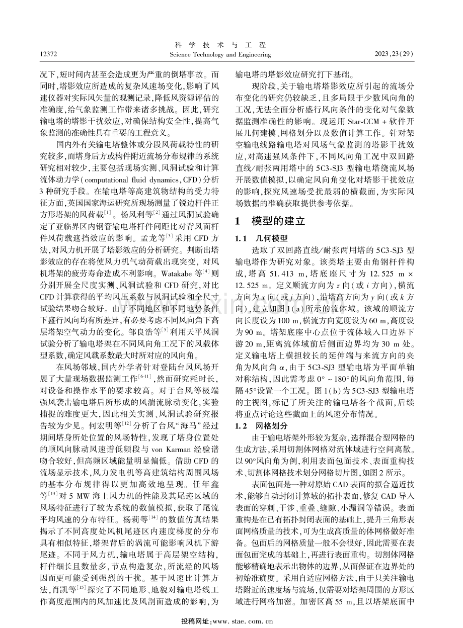 不同风向下输电塔对气象监测的塔影干扰效应.pdf_第2页