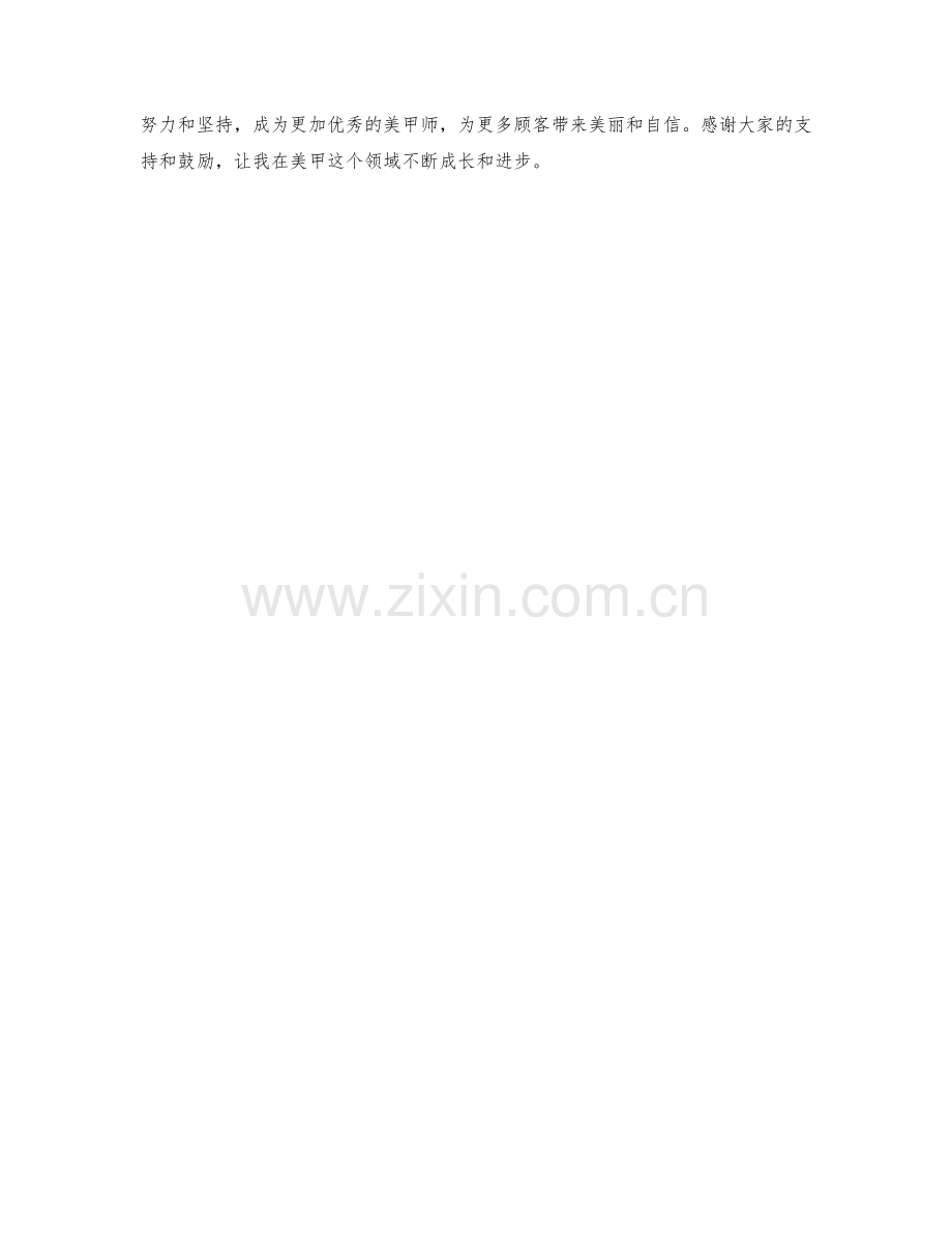 美甲师季度工作总结.docx_第2页