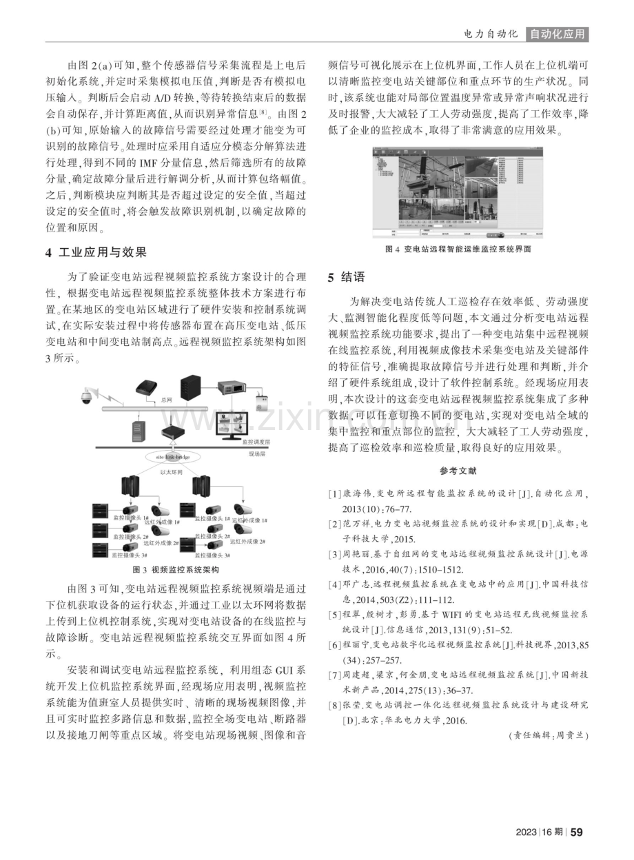 变电站远程视频监控系统的开发与应用.pdf_第3页