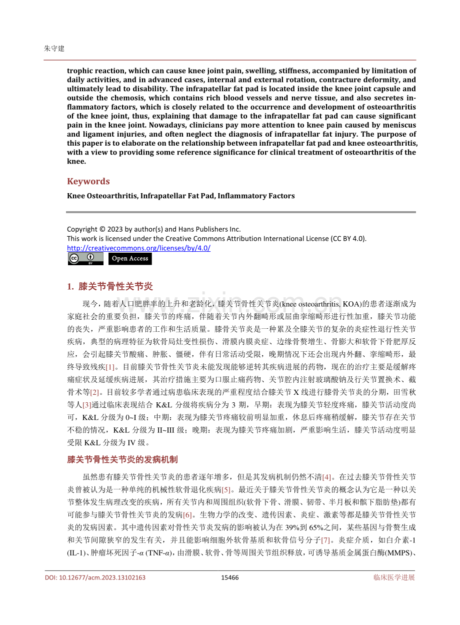 髌下脂肪垫与膝关节骨性关节炎的关系.pdf_第2页