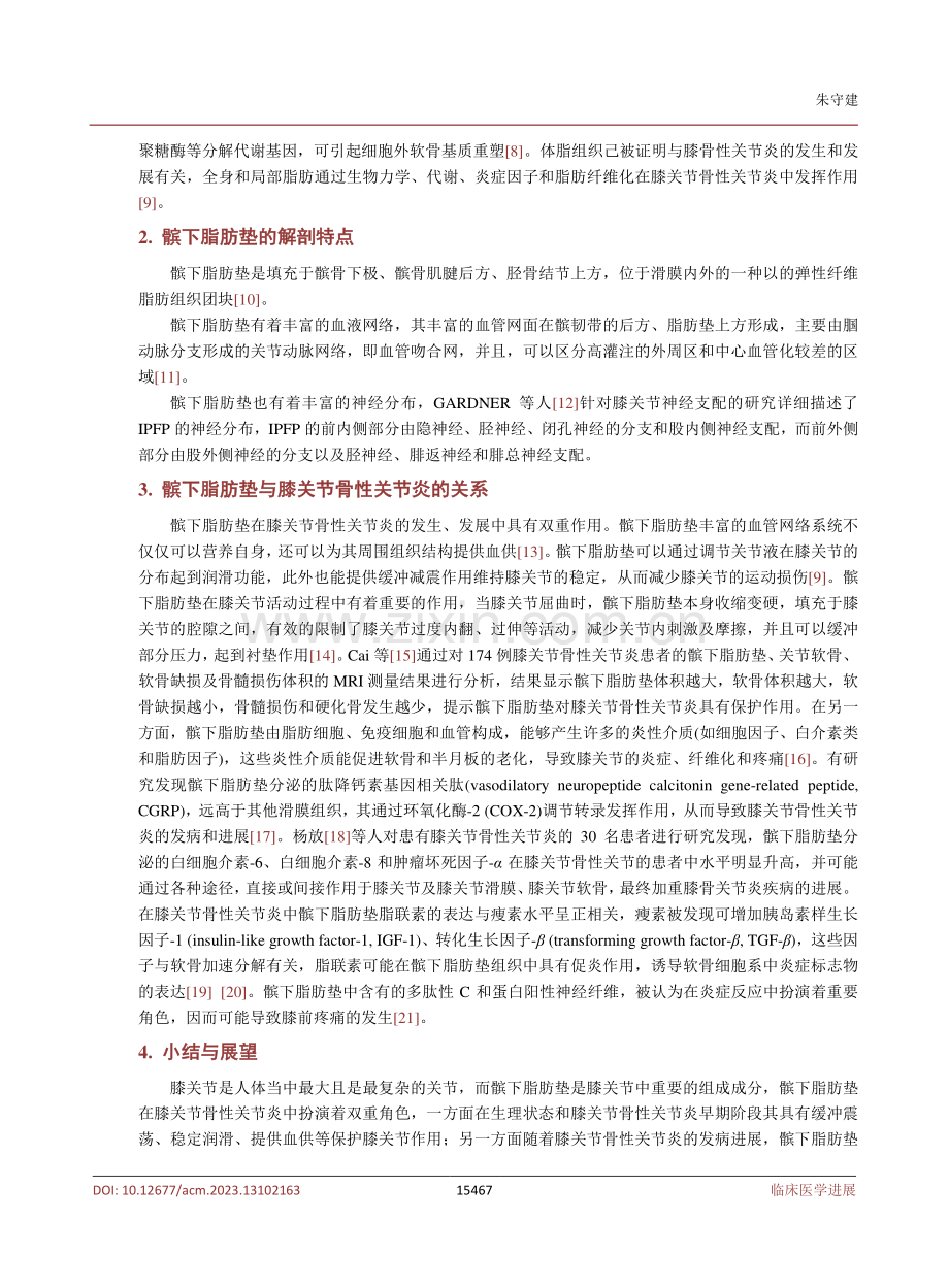 髌下脂肪垫与膝关节骨性关节炎的关系.pdf_第3页