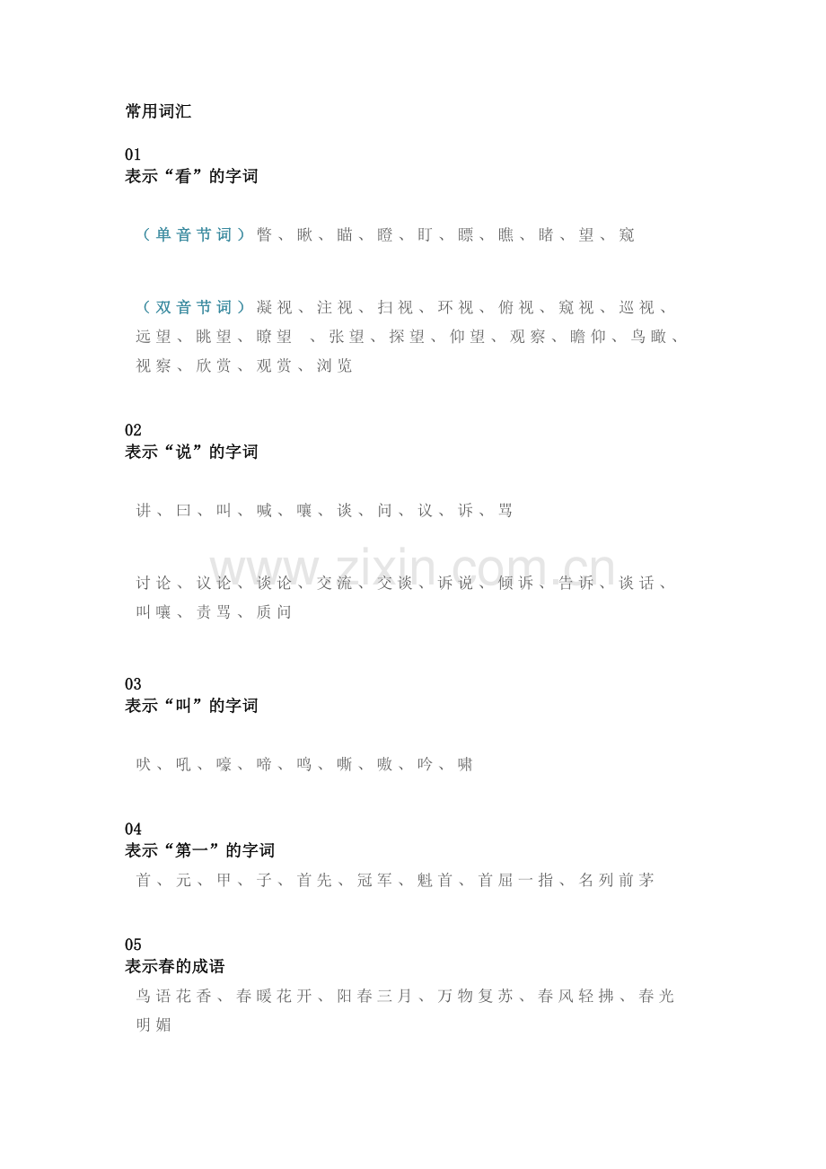 小学语文作文素材之常用词汇.docx_第1页