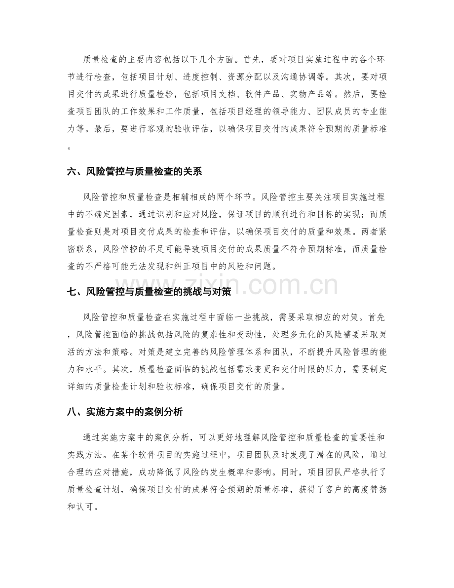 实施方案中的风险管控和质量检查.docx_第2页