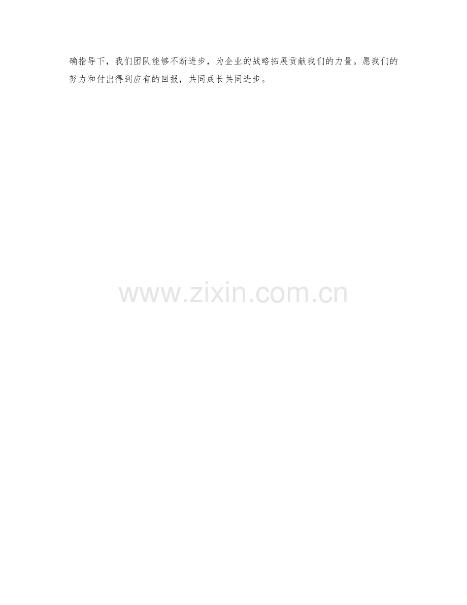 企业战略拓展月度工作总结.docx_第2页