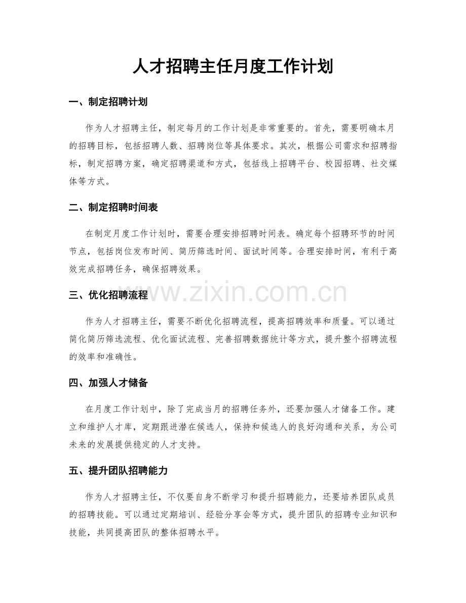 人才招聘主任月度工作计划.docx_第1页