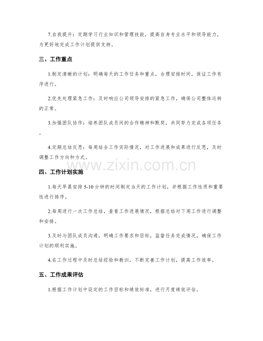 企划经理月度工作计划.docx_第2页