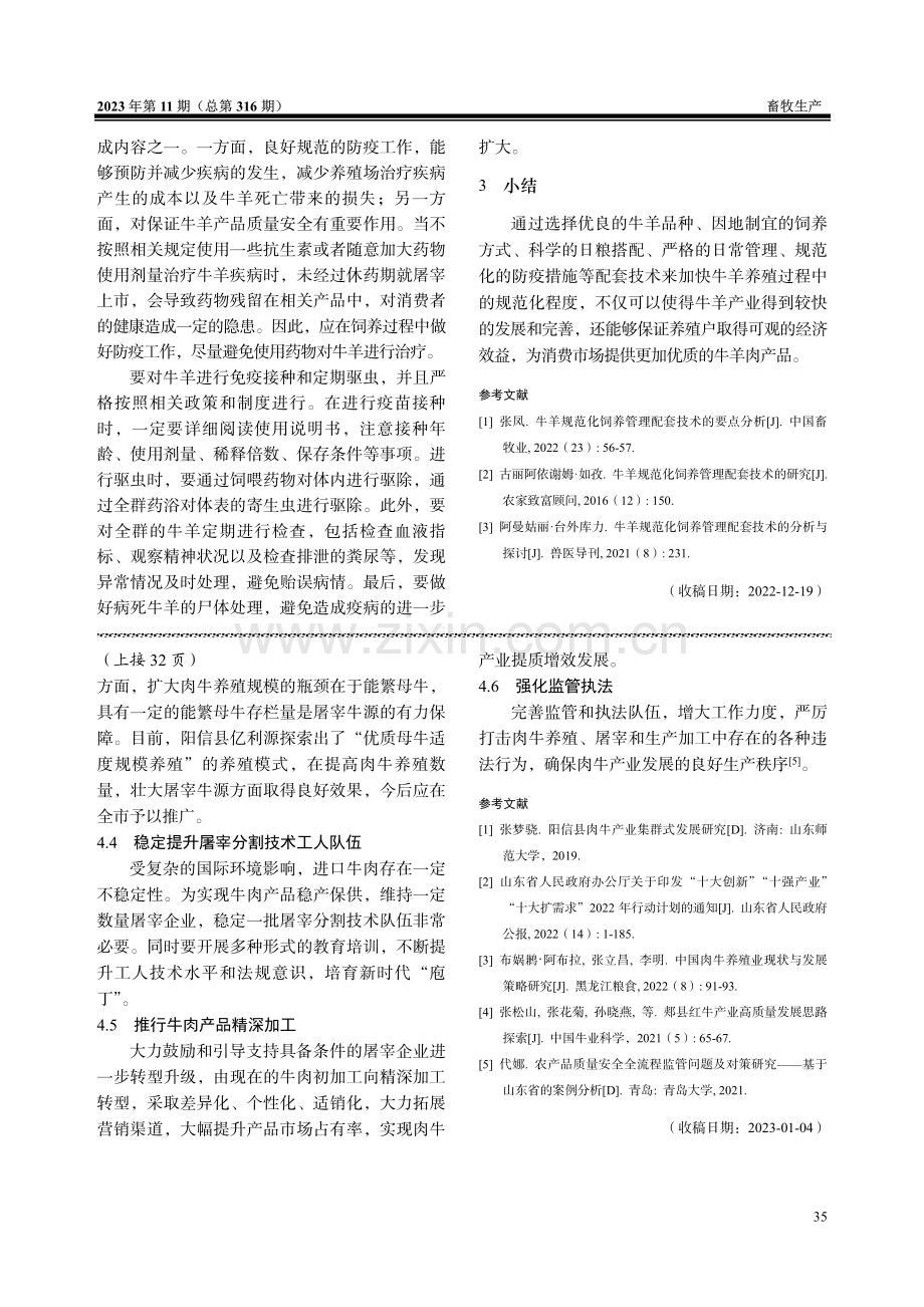 滨州市肉牛屠宰产业发展路径探讨.pdf_第3页