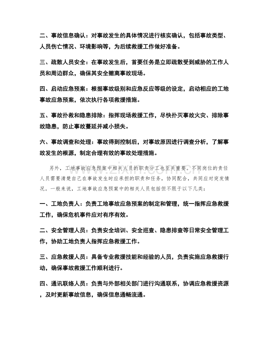 工地事故应急预案.docx_第2页