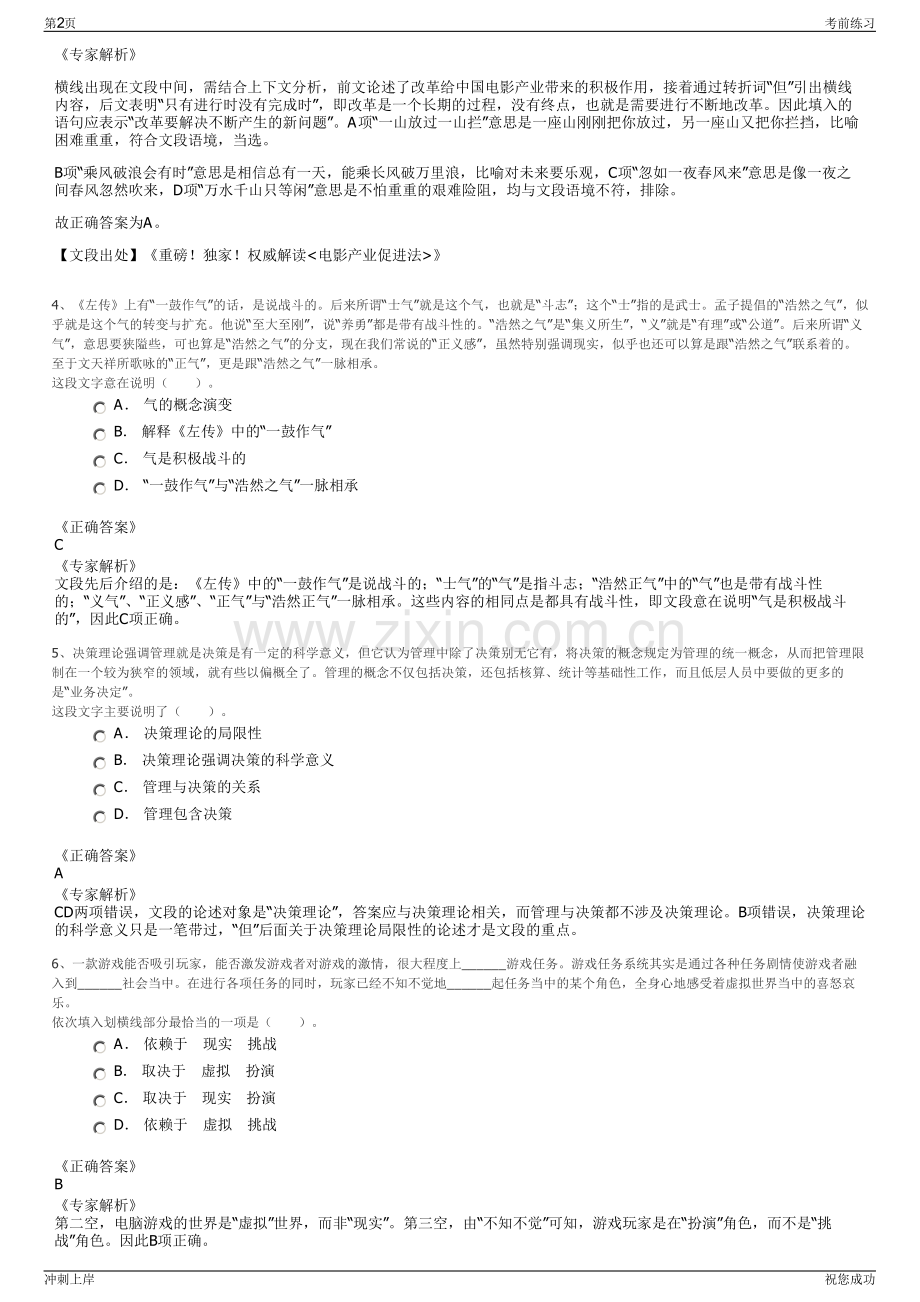 2024年信息技术公司（数据中心）系统内招聘笔试冲刺题（带答案解析）.pdf_第2页