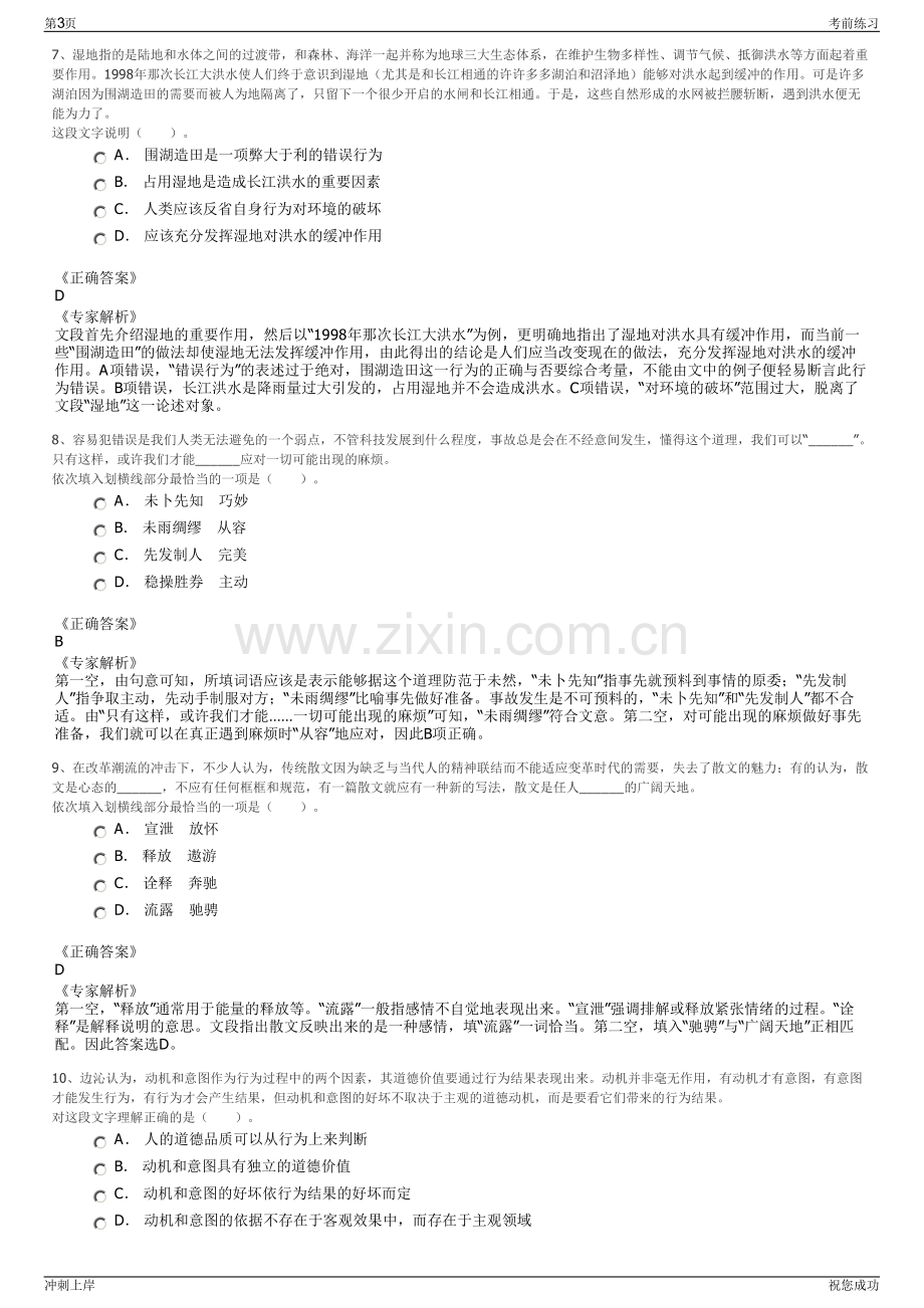 2024年信息技术公司（数据中心）系统内招聘笔试冲刺题（带答案解析）.pdf_第3页