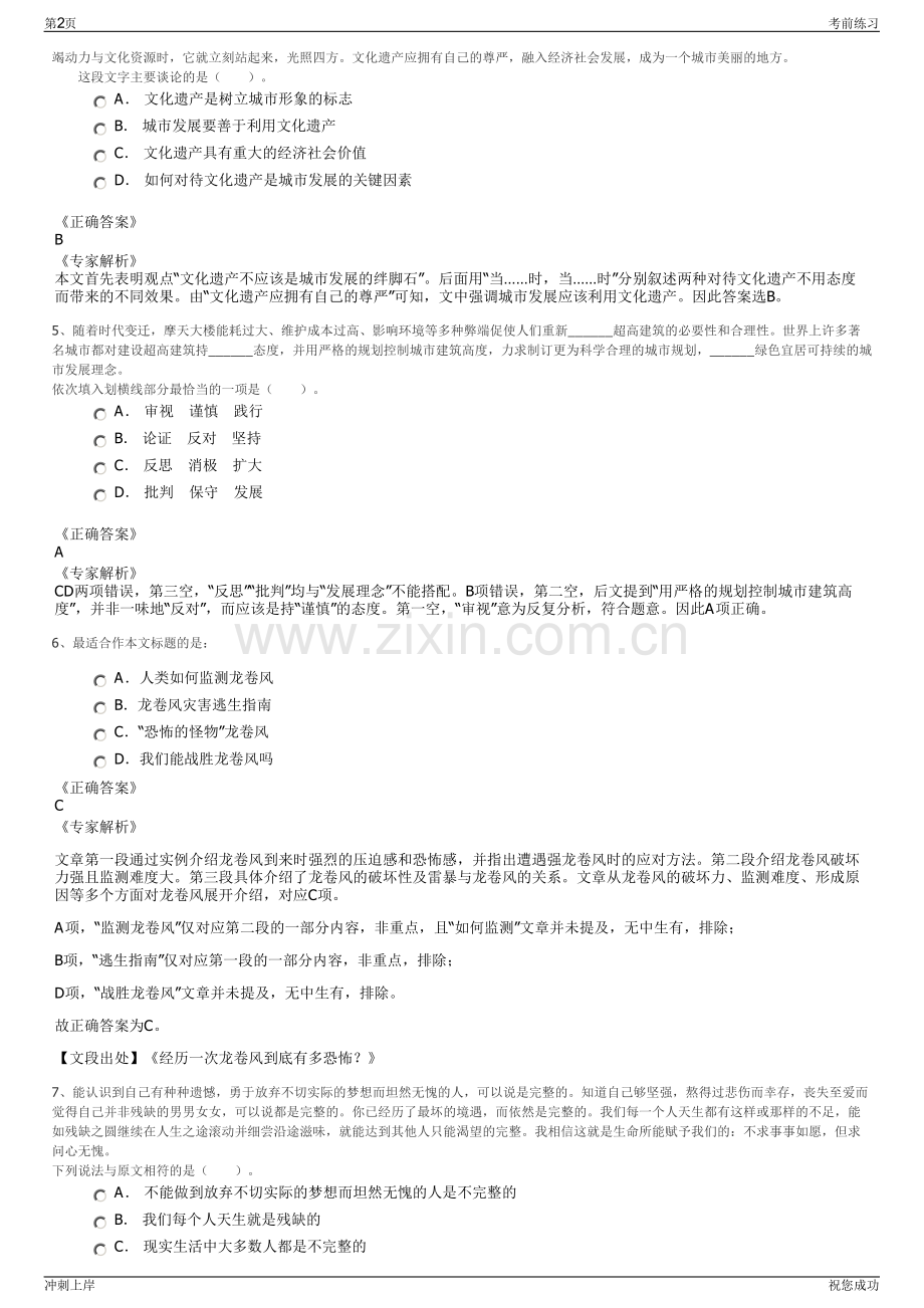 2024江苏南京圣和药业股份有限公司校园招聘笔试冲刺题（带答案解析）.pdf_第2页