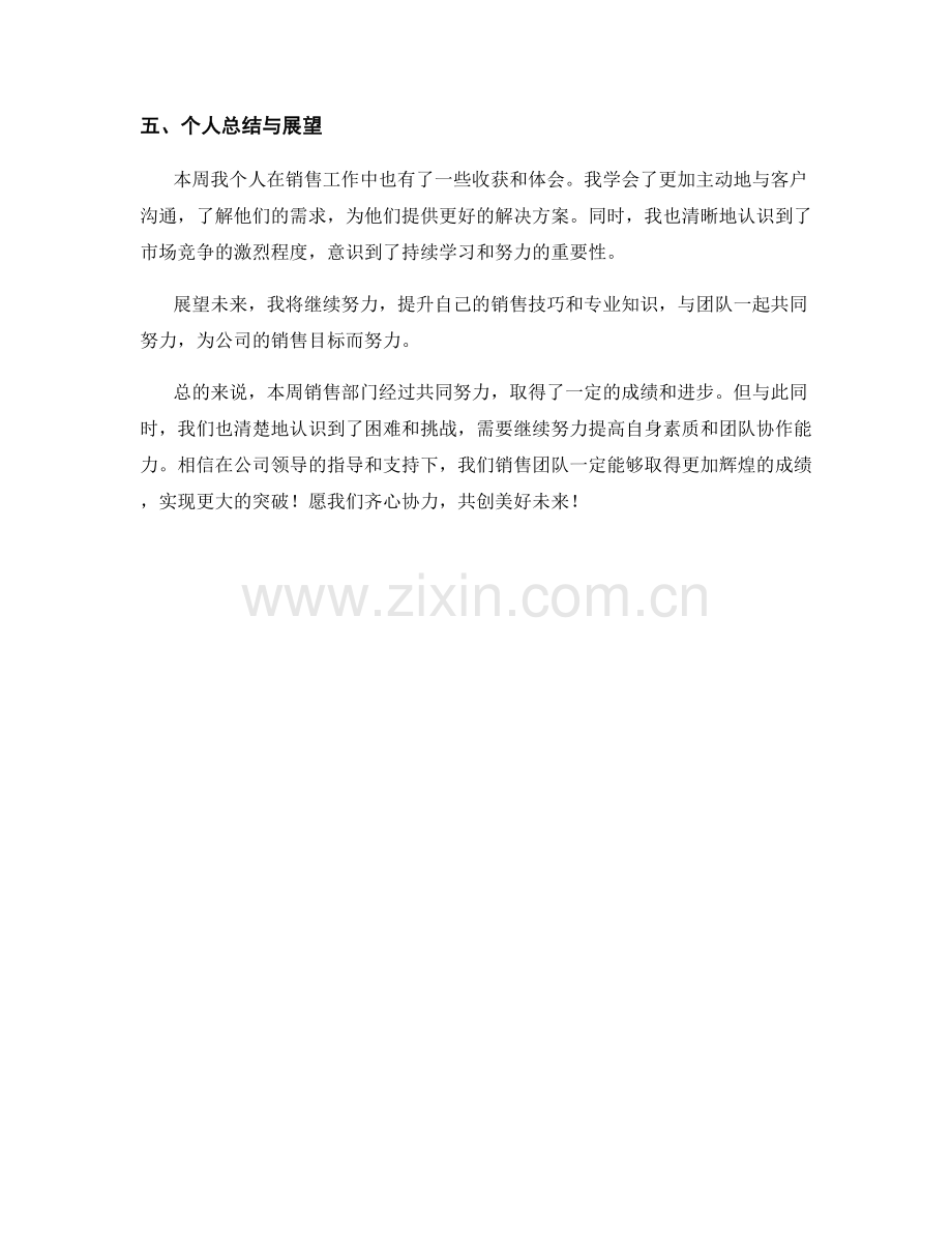 销售部门周工作总结.docx_第2页