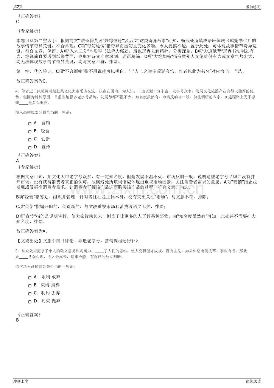 2024黄平县舞源投资开发有限责任公司临聘笔试冲刺题（带答案解析）.pdf_第2页