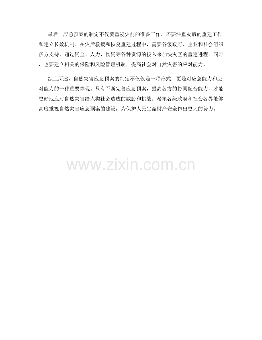 自然灾害应急预案解析.docx_第2页