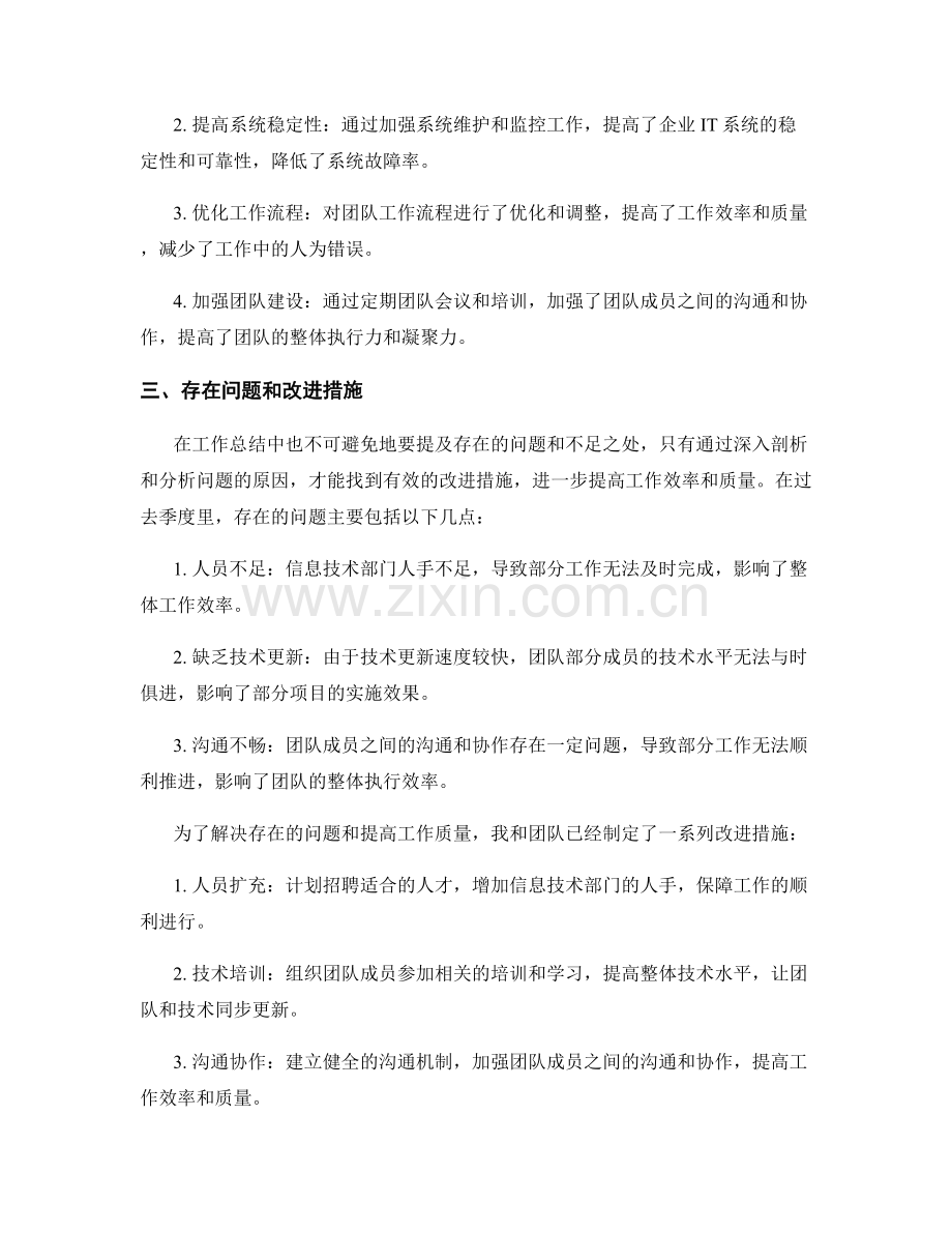 信息技术主管季度工作总结.docx_第2页